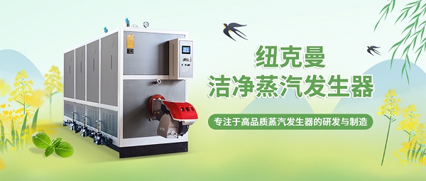 如何获取工业高温洁净蒸汽?