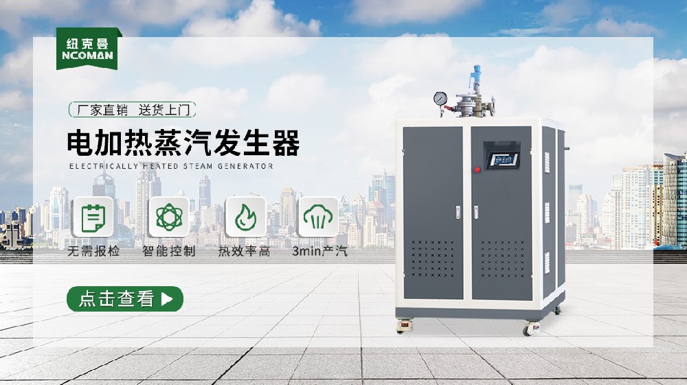 燃气式蒸汽发生器：高效节能，企业节能新选择！